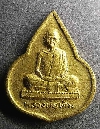 080  เหรียญหลวงพ่อเดิม วัดหนองบัว จังหวัดนครสวรรค์ สร้างปี 2535