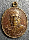 038  เหรียญพระเทพรัตนโมลี ที่ระลึกพระราชพิธีบรรจุพระอุรังคธาตุ วัดพระธาตุพนม