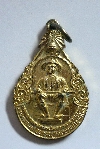 097 เหรียญกะไหล่ทอง สมเด็จพระพุทธยอดฟ้าจุฬาโลก จตุรเสนาสมาคม สร้างปี 2525