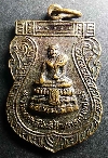 036    เหรียญพระพุทธหลวงพ่อศักดิ์สิทธิ์ วัดมหาธาตุ จังหวัดเพชรบุรี สร้างปี 2527