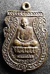 041   เหรียญเสมาหลวงปู่นิล วัดครบุรี จังหวัดนครราชสีมา พุทธคุณล้ำค่า