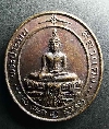 071   เหรียญพระประธานศิลาแดง วัดคงคา จังหวัดนนทบุรี สร้างปี 2536 ตอกโค๊ต