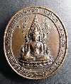082   เหรียญพระพุทธชินราช  ที่ระลึกเสด็จพระราชดำเนินเปิดศาลเจ้าพระยาจักรี