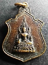 044     เหรียญพระพุทธชินราช ที่ระลึกในงานผูกพัทธสีมา วัดเนินสะอาด
