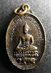 078  เหรียญพระพุทธหลวงพ่อใหญ่ วัดโคนอน จังหวัดนนทบุรี หลังหลวงพ่อบัญญัติ