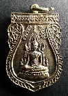 082  เหรียญพระพุทธชินราชเนื้ออัลปาก้า ที่ระลึกงานฝังลูกนิมิต วัดราษฎร์ศรัทธาธรรม