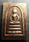 003   เหรียญสมเด็จ หลังรูปเหมือนหลวงพ่อแพ วัดพิกุลทอง จ.สิงห์บุรี สร้างปี 2536