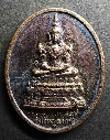 096  เหรียญรุ่น ๑ พระมหาจักรพรรดิ รุ่นใต้ร่มพระบารมี พ.ศ.2556