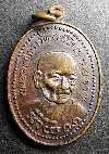 131  เหรียญหลวงปู่ทอง วัดราชโยธา แก้วคำวิบูลย์ ครั้งที่ 1 สร้างปี 2544