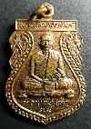 142  เหรียญเสมาหลวงพ่อเจริญ วัดไทยงาม หินกอง จ.สระบุรี สร้างปี 2538