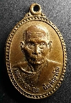 039   เหรียญรุ่น 1 หลวงพ่อน้อย วัดราษฎร์ประดิษฐ์ จ.อุตรดิตถ์ สร้างปี 2540