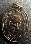 053   เหรียญหลวงปู่ทอง วัดราชโยธา อายุ 117 ปี แก้วคำวิบูลย์ ตอกโค๊ต