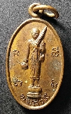 054  เหรียญพระสิวลี สำนักปฏิบัติธรรมสูงเนินทอง