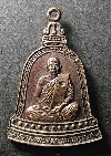 096  เหรียญระฆังหลวงพ่อเปรื่อง เขมปัญโญ วัดบางจาก จังหวัดนนทบุรี สร้างปี 2538