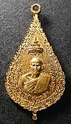 124  เหรียญพัดยศสมเด็จพระสังฆราช วัดพระเชตุพน ที่ระลึกงานสีมาวัดราษฎร์สามัคคี