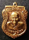 014   เหรียญเสมาเล็กหลวงปู่ศุข หลังสมเด็จกรมหลวงชุมพรเขตอุดมศักดิ์
