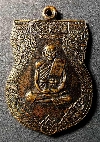050  เหรียญเสมาหลวงปู่ชู วัดนาคปรก สร้างปี 2535