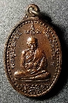 052  เหรียญหลวงพ่ออี๋ วัดสัตหีบ จ.ชลบุรี ที่ระลึกสร้างเจดีย์ 100 ปี วัดสัตหีบ