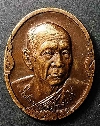 070  เหรียญพระราชสมุทรเมธี ที่ระลึกทำบุญอายุครบ 80 ปี วัดเพชรสมุทรวรวิหาร
