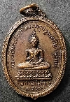150  เหรียญพระพุทธประทานพร ฉลองสมณศักดิ์พระครูปฐมเจติยานุรักษ์