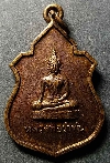 023   เหรียญพระพุทธ หลวงพ่อรำพึง หลวงพ่อรำพัน รุ่นบูรณะ สร้างปี 2547