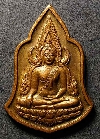 040  เหรียญพระพุทธชินราชหมื่นยันต์ พิธีใหญ่วัดสุทัศน์เทพวราราม กรุงเทพ