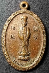 094  เหรียญเจ้าแม่กวนอิม หลังพระพุทธบาท วัดเขาวงพระจันทร์ สร้างปี 2521