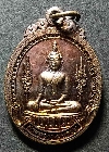 030   เหรียญพระพุทธมงคลบุรี หลังยันต์แก้วมงคลชัยบรมจักรพรรดิ วัดใหม่หนองเงิน