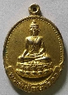 090   เหรียญกะไหล่ทองพระพิทักษ์โรคา วัดคลองเกวียนลอย (ทุ่งจันดำ) จ.จันทบุรี