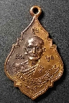 002  เหรียญใบสาเกเล็ก หลวงพ่อพูล วัดไผ่ล้อม จังหวัดนครปฐม สร้างปี 2545