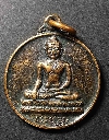 009  เหรียญหลวงพ่อองค์ดำ นาลันทา กรุงราชคฤห์ ประเทศอินเดีย สร้างปี 2536