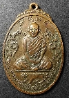 106  เหรียญพระอาจารย์สมชาย วัดเขาสุกิม อำเภอท่าใหม่ จังหวัดจันทบุรี สร้างปี 2521