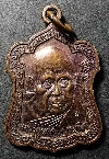 064   เหรียญหลวงปู่นาค ฐานาโค รุ่นแจกทาน วัดหนองโป่ง จังหวัดสระบุรี สร้างปี๒๕๔๓