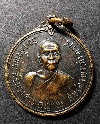 094  เหรียญสมเด็จพระอริยวงศาคตญาณ สมเด็จพระสังฆราช วัดหน้าพระธาตุ อำเภอพิชัย