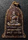 096   เหรียญทรงระฆังหลวงปู่นิล วัดครบุรี จังหวัดนครราชสีมา ที่ระลึกทำบุญ 100 วัน