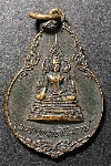 005   เหรียญพระพุทธชินราช ที่ระลึกหล่อพระประธาน พระพุทธชินราช วัดผ่องนภาราม