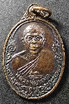 004  เหรียญรุ่นแรก หลวงพ่อหมอ วัดบ้านละเลิงหิน จังหวัดนครราชสีมา สร้างปี 2538