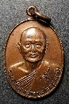 028  เหรียญหลวงพ่อแพ วัดพิกุลทอง จังหวัดสิงห์บุรี สร้างปี 2530