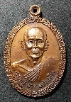 109  เหรียญรุ่น ๑ พระครูเสาร์ วัดป่าเลไลย์  จังหวัดสุโขทัย สร้างปี 2538