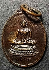 143  เหรียญรูปไข่เล็ก หลวงพ่อเพชร วัดท่าถนน จังหวัดอุตรดิตถ์ สร้างปี 2518