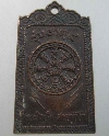 004   เหรียญพระสำเร็จ รุ่นธาตุ ๔ วัดร่องผา อ.สุงเม่น จ.แพร่ ปี๓๐
