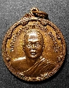 016  เหรียญหลวงพ่อครูบาศรีนวล วัดเพลง จังหวัดนนทบุรี สร้างปี 2537
