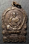 038   เหรียญนั่งพานพระอุปัชฌาย์ฤทธิ์ วัดสันมะค่า  จ.สระบุรี สร้างปี 2555