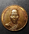148  เหรียญพระมงคลเทพมุนี วัดปากน้ำภาษีเจริญ รุ่นลาภผลมั่งมียศศักดิ์ทวีคูณ