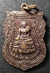 018   เหรียญเสมาหลวงพ่อศักดิ์สิทธิ์ วัดมหาธาตุ จังหวัดเพชรบุรี สร้างปี 2527