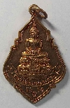 032   เหรียญหลวงพ่อพระประธาน รุ่นแรก รุ่นสร้างอุโบสถ วัดซับตะเคียน