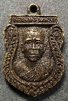 099  เหรียญหล่อหลวงพ่อขุนทอง วัดหนองกบ อำเภอบ้านโป่ง จังหวัดราชบุรี สร้างปี 2539