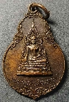 036   เหรียญพระพุทธชินราช ที่ระลึกงานหล่อพระประธาน วัดผ่องนภาราม