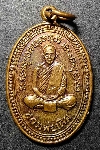 062  เหรียญหลวงพ่อเดิม วัดหนองโพ ที่ระลึกอนุสรณ์ 40 ปี วัดหนองบัว