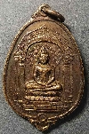099  เหรียญพระพุทธ ที่ระลึกสมโภช 600 ปี พระธาตุเจดีย์หลวง